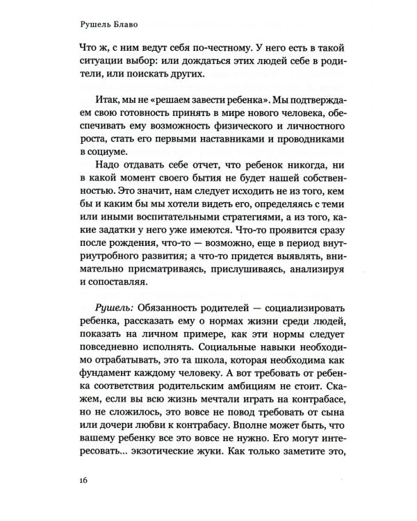 Мы и наши дети. Стратегия осознанного родительства