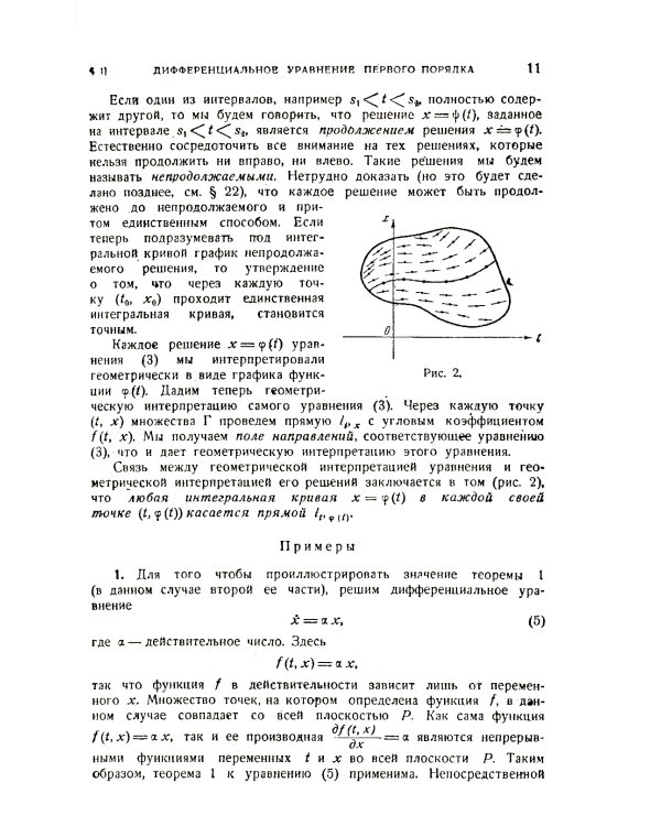 Обыкновенные дифференциальные уравнения: Учебник