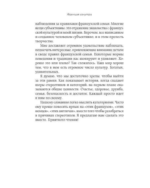 Франция изнутри: как на самом деле живут в стране изысканной кухни и высокой моды?