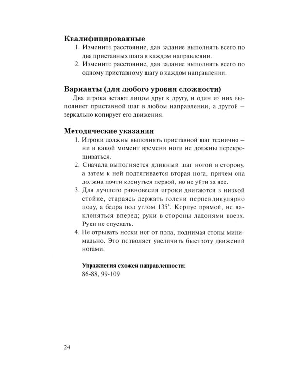 Баскетбол для юниоров: 110 упражнений от простых до сложных