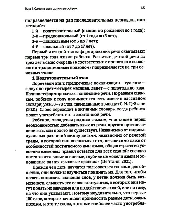 Тяжелые нарушения речи при аутизме и других особенностях психического развития. Пути коррекции