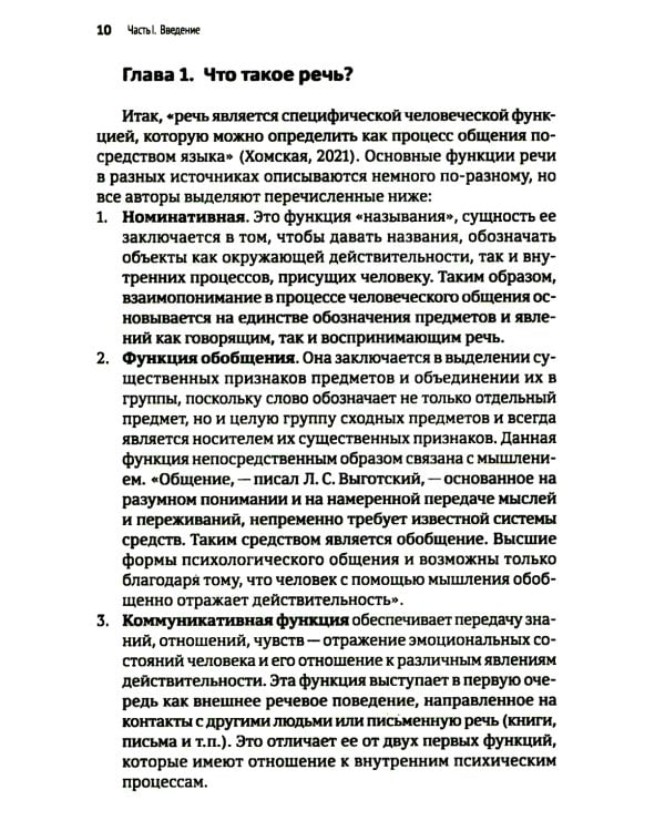 Тяжелые нарушения речи при аутизме и других особенностях психического развития. Пути коррекции
