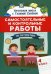 Самостоятельные и контрольные работы по математике. 4 класс