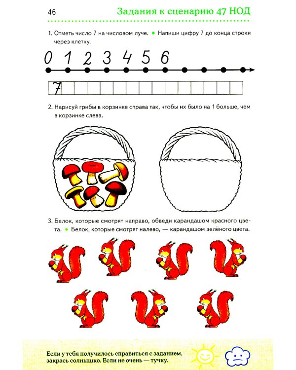 Дошкольная математика для детей 5-6 лет с ОВЗ: Альбом упражнений с разрезным раздаточным материалом. 3-й год обучения