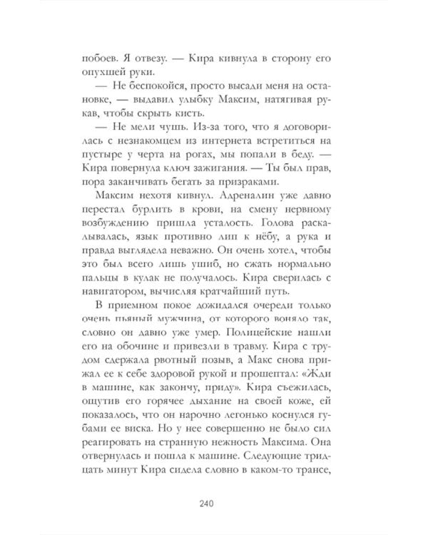 Мертвый ворон кричит о любви