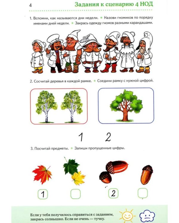 Дошкольная математика для детей 5-6 лет с ОВЗ: Альбом упражнений с разрезным раздаточным материалом. 3-й год обучения