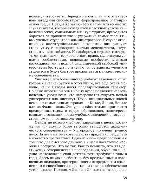 Ускоренные университеты: соединение идей и денег для достижения академического совершенства. 2-е изд