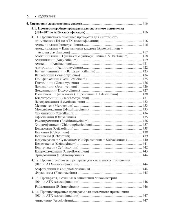 Воздушно-капельные инфекции. Стандарты медицинской помощи. Критерии оценки качества. Фармакологический справочник. 2-е изд