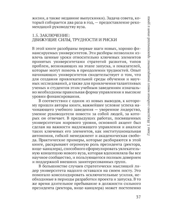 Ускоренные университеты: соединение идей и денег для достижения академического совершенства. 2-е изд