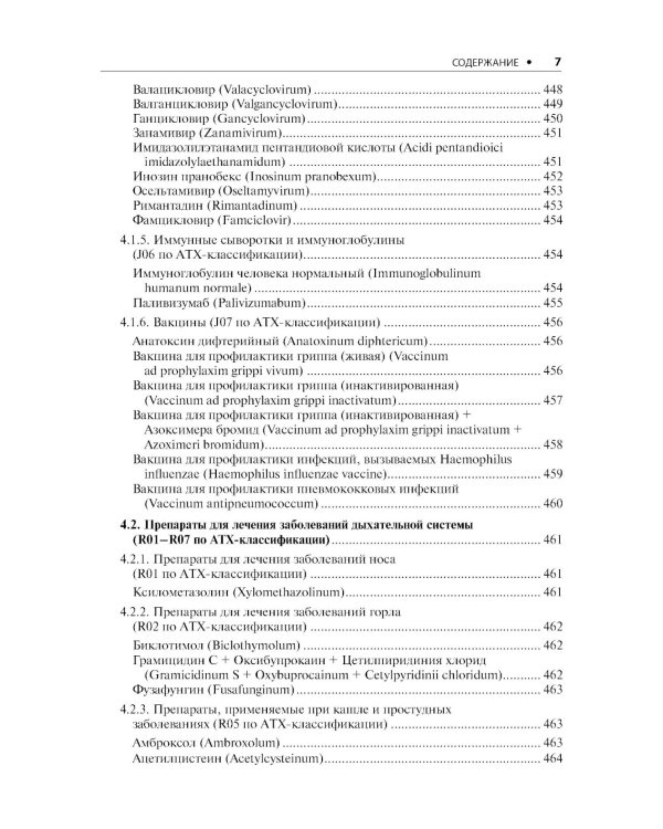 Воздушно-капельные инфекции. Стандарты медицинской помощи. Критерии оценки качества. Фармакологический справочник. 2-е изд