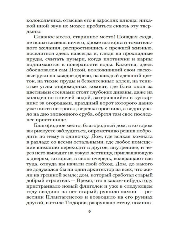 Тайна леди Одли: роман