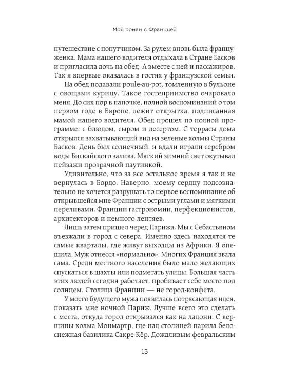 Франция изнутри: как на самом деле живут в стране изысканной кухни и высокой моды?