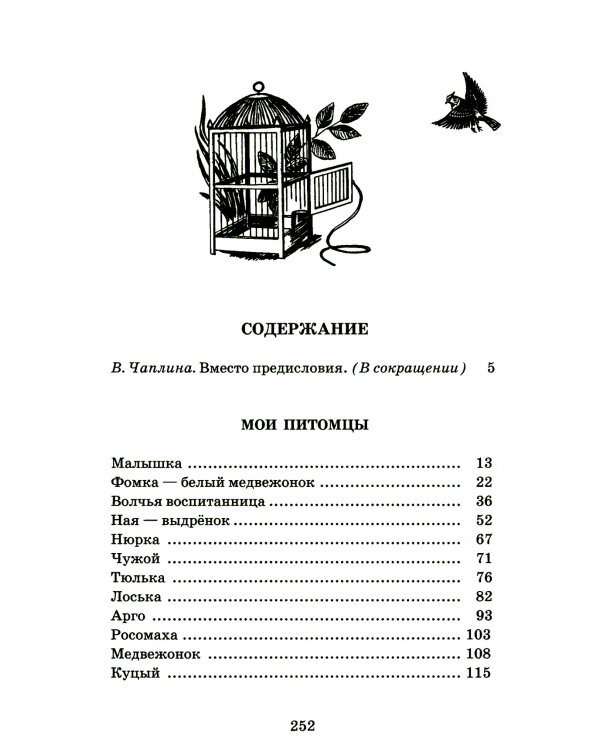 Забавные животные: рассказы