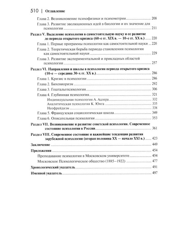 История психологии. От Античности до наших дней