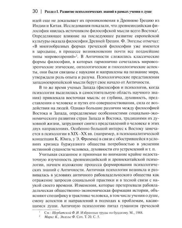 История психологии. От Античности до наших дней