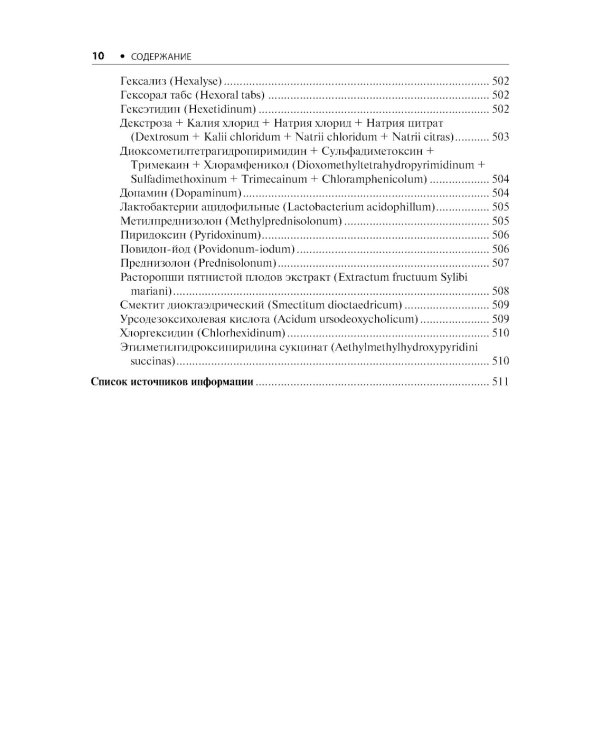 Воздушно-капельные инфекции. Стандарты медицинской помощи. Критерии оценки качества. Фармакологический справочник. 2-е изд