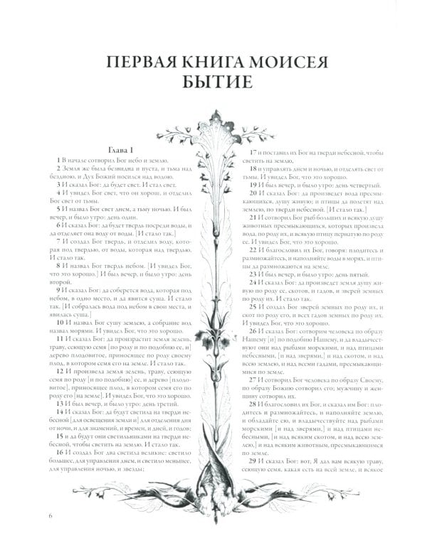 Библия. Книги Ветхого и Нового Заветов