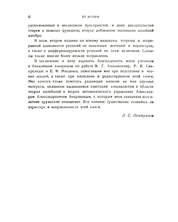 Обыкновенные дифференциальные уравнения: Учебник