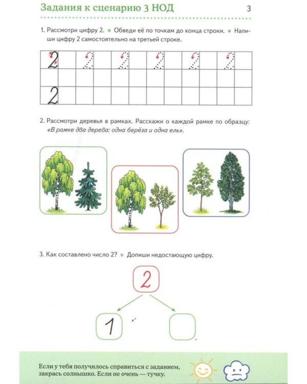 Дошкольная математика для детей 5-6 лет с ОВЗ: Альбом упражнений с разрезным раздаточным материалом. 3-й год обучения