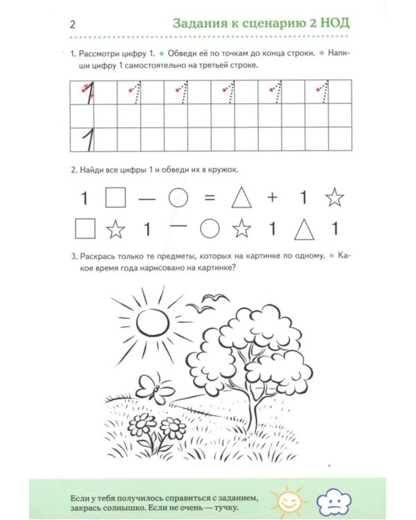 Дошкольная математика для детей 5-6 лет с ОВЗ: Альбом упражнений с разрезным раздаточным материалом. 3-й год обучения