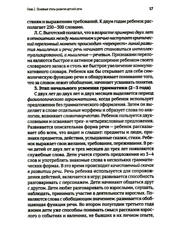 Тяжелые нарушения речи при аутизме и других особенностях психического развития. Пути коррекции