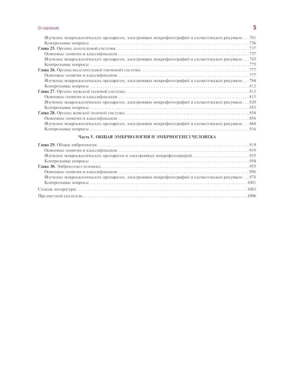Гистология, цитология и эмбриология. Руководство к практическим занятиям. Атлас: Учебное пособие