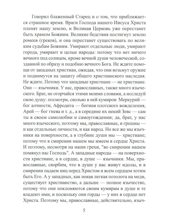 Размышление смиренного сердца