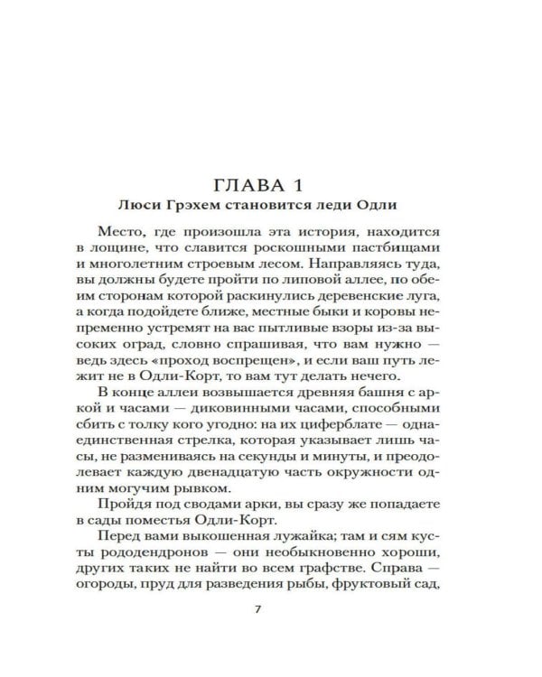 Тайна леди Одли: роман