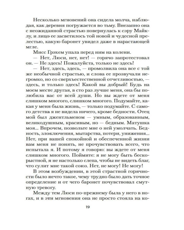 Тайна леди Одли: роман