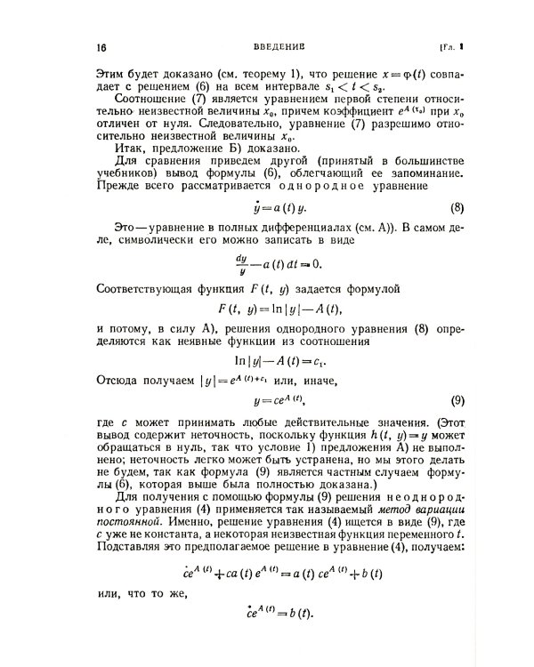 Обыкновенные дифференциальные уравнения: Учебник