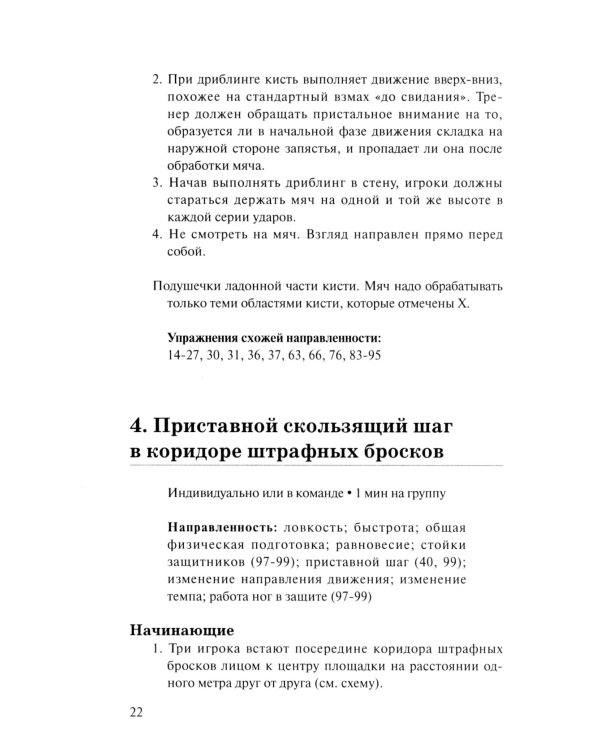 Баскетбол для юниоров: 110 упражнений от простых до сложных