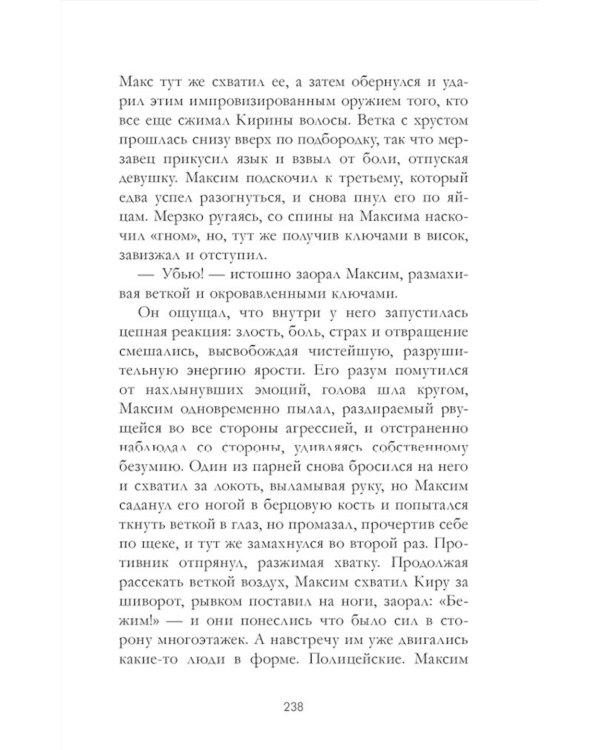 Мертвый ворон кричит о любви