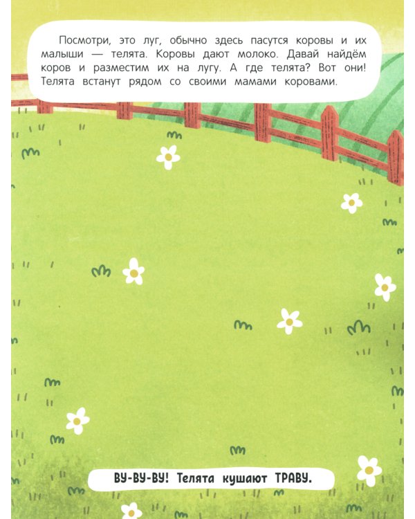 Обитатели фермы: книжка с наклейками. 2-е изд