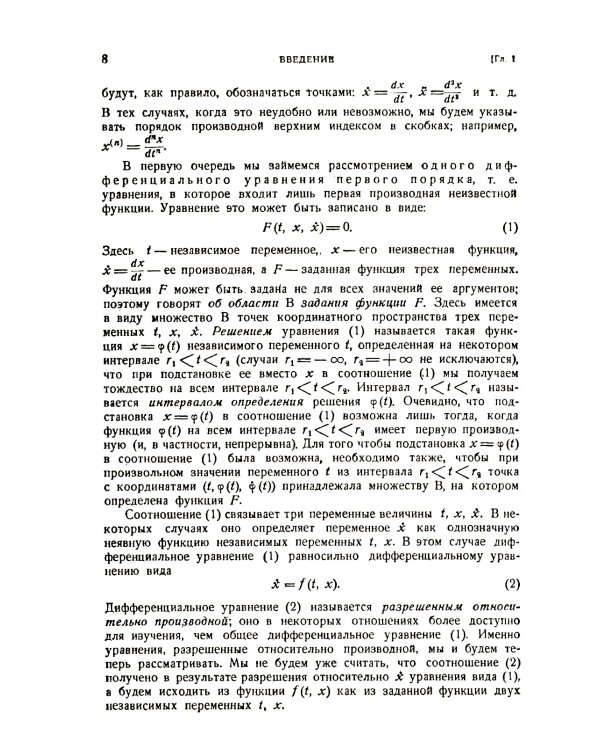 Обыкновенные дифференциальные уравнения: Учебник
