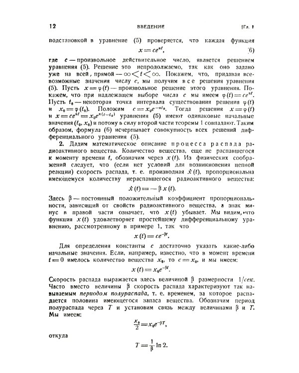 Обыкновенные дифференциальные уравнения: Учебник