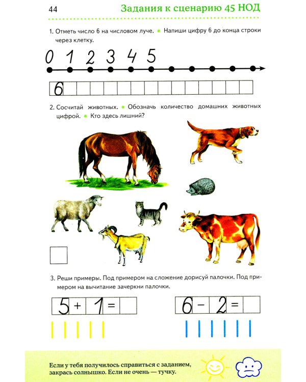 Дошкольная математика для детей 5-6 лет с ОВЗ: Альбом упражнений с разрезным раздаточным материалом. 3-й год обучения