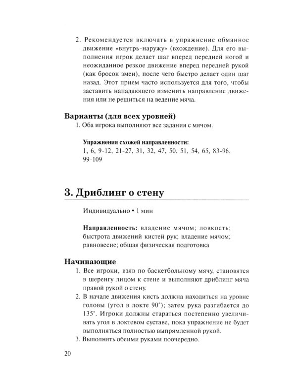 Баскетбол для юниоров: 110 упражнений от простых до сложных