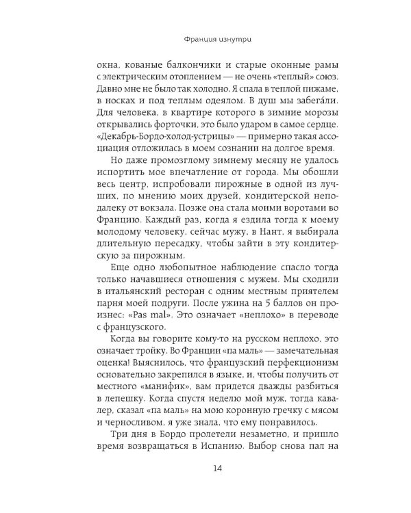 Франция изнутри: как на самом деле живут в стране изысканной кухни и высокой моды?