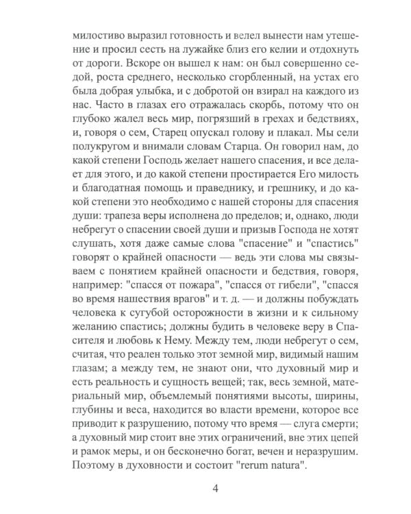 Размышление смиренного сердца