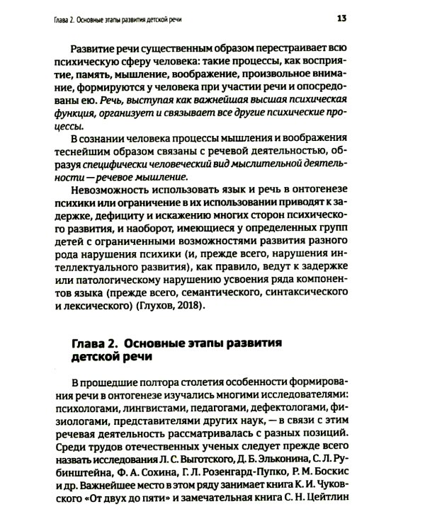 Тяжелые нарушения речи при аутизме и других особенностях психического развития. Пути коррекции