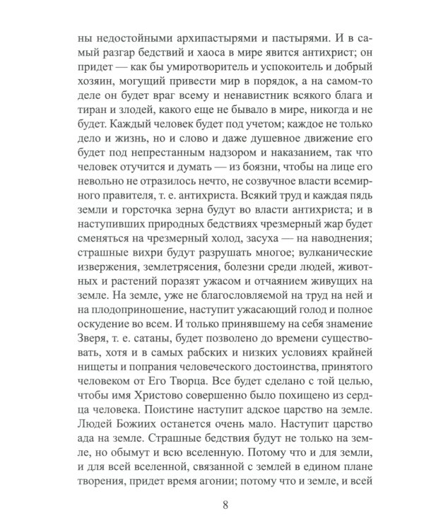 Размышление смиренного сердца