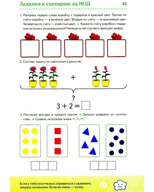 Дошкольная математика для детей 5-6 лет с ОВЗ: Альбом упражнений с разрезным раздаточным материалом. 3-й год обучения