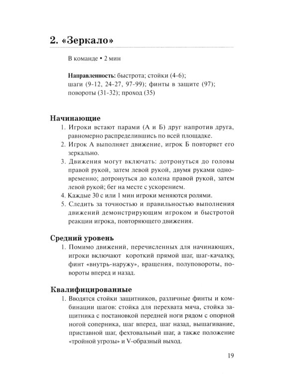 Баскетбол для юниоров: 110 упражнений от простых до сложных