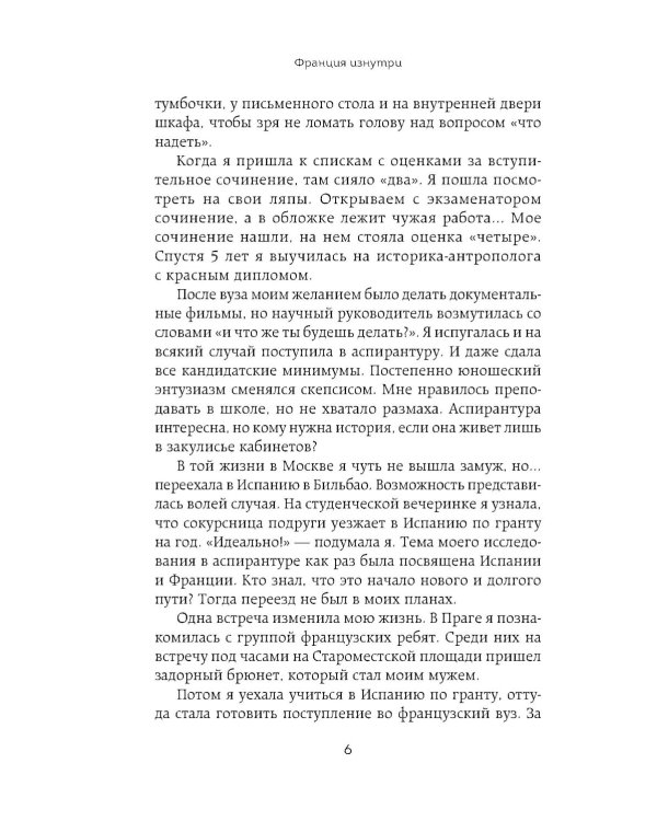 Франция изнутри: как на самом деле живут в стране изысканной кухни и высокой моды?