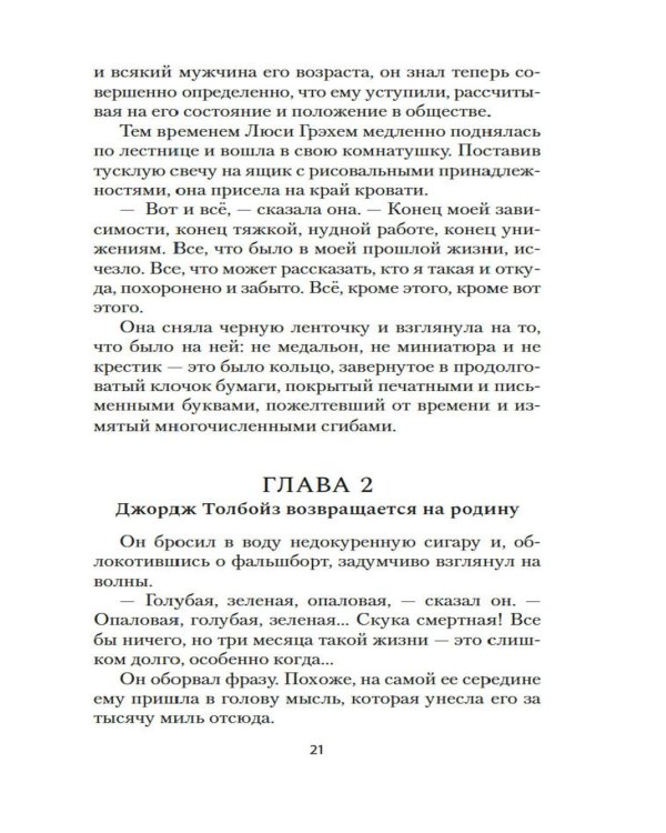 Тайна леди Одли: роман