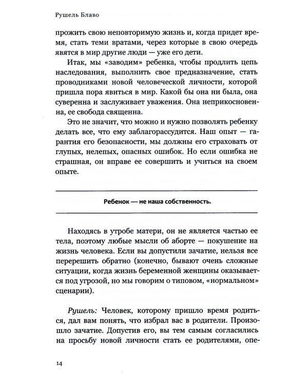 Мы и наши дети. Стратегия осознанного родительства