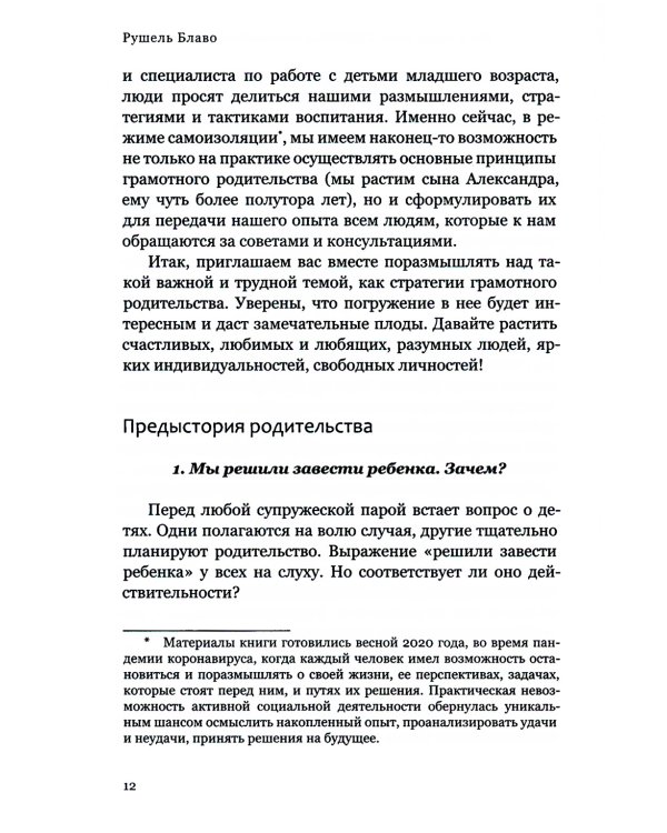 Мы и наши дети. Стратегия осознанного родительства