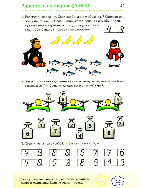 Дошкольная математика для детей 5-6 лет с ОВЗ: Альбом упражнений с разрезным раздаточным материалом. 3-й год обучения