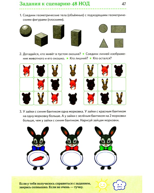 Дошкольная математика для детей 5-6 лет с ОВЗ: Альбом упражнений с разрезным раздаточным материалом. 3-й год обучения