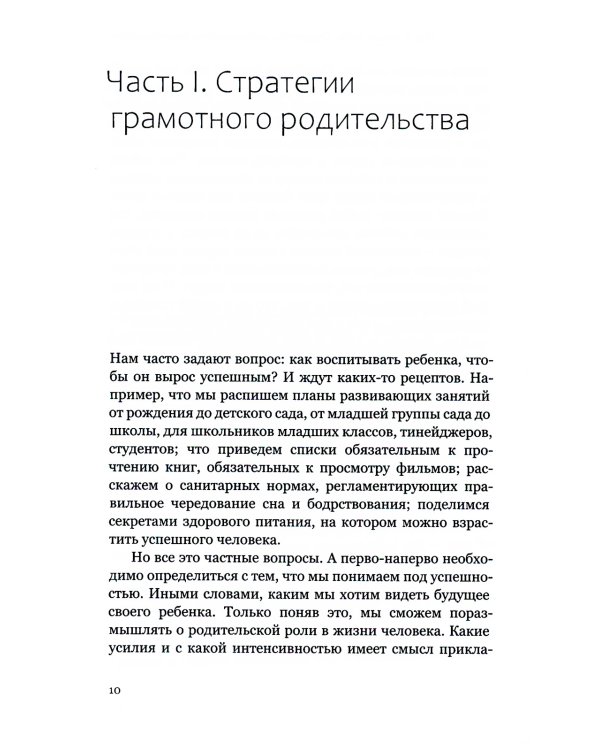 Мы и наши дети. Стратегия осознанного родительства